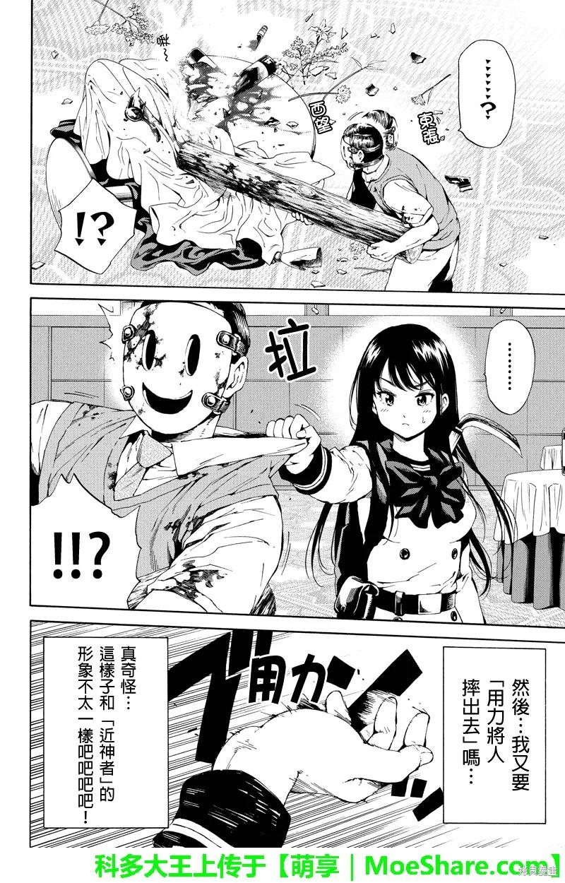《天空追击》第97话 第14页