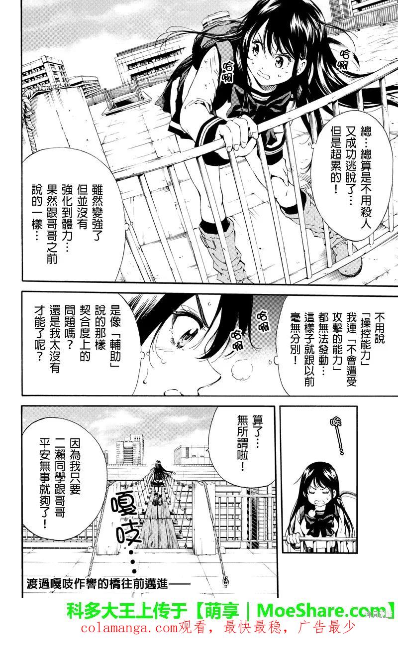《天空追击》第97话 第16页