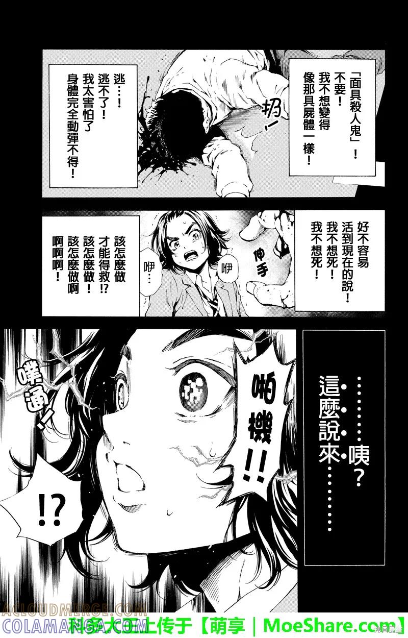 《天空追击》第97话 第3页
