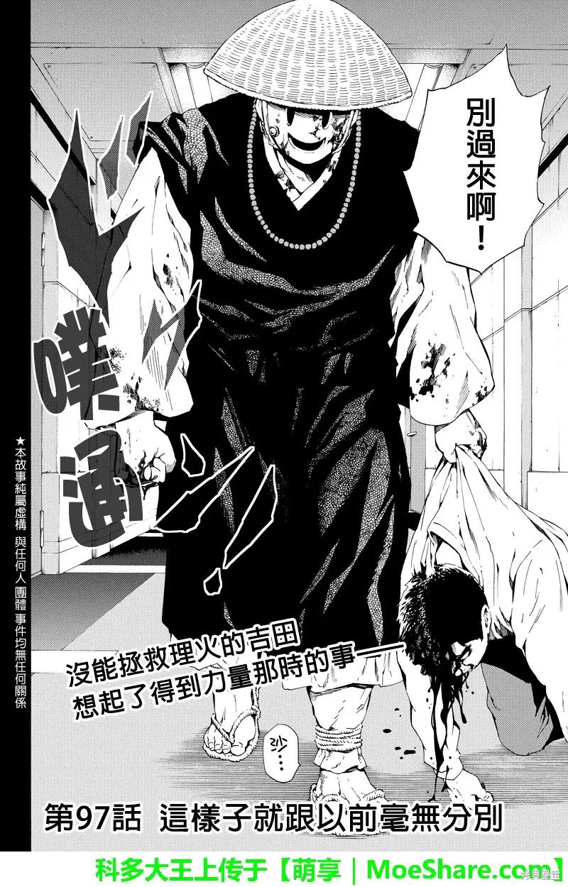 《天空追击》第97话 第2页