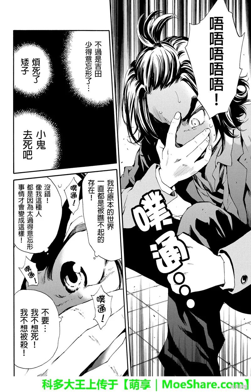 《天空追击》第97话 第8页