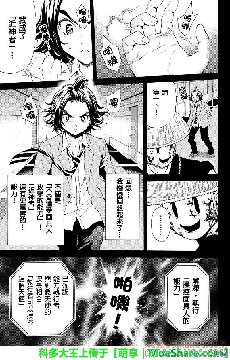 《天空追击》第97话 第5页