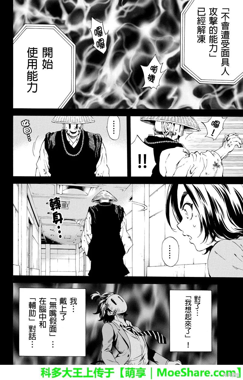 《天空追击》第97话 第4页