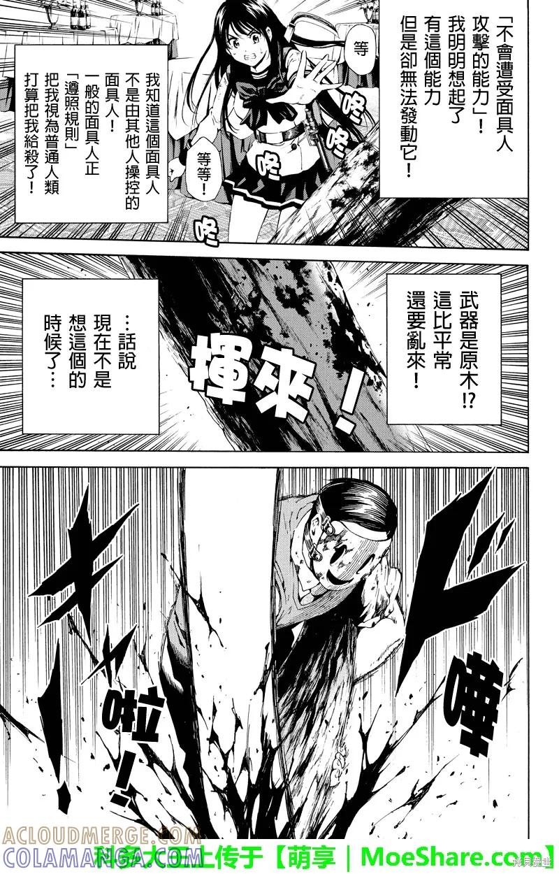 《天空追击》第97话 第13页