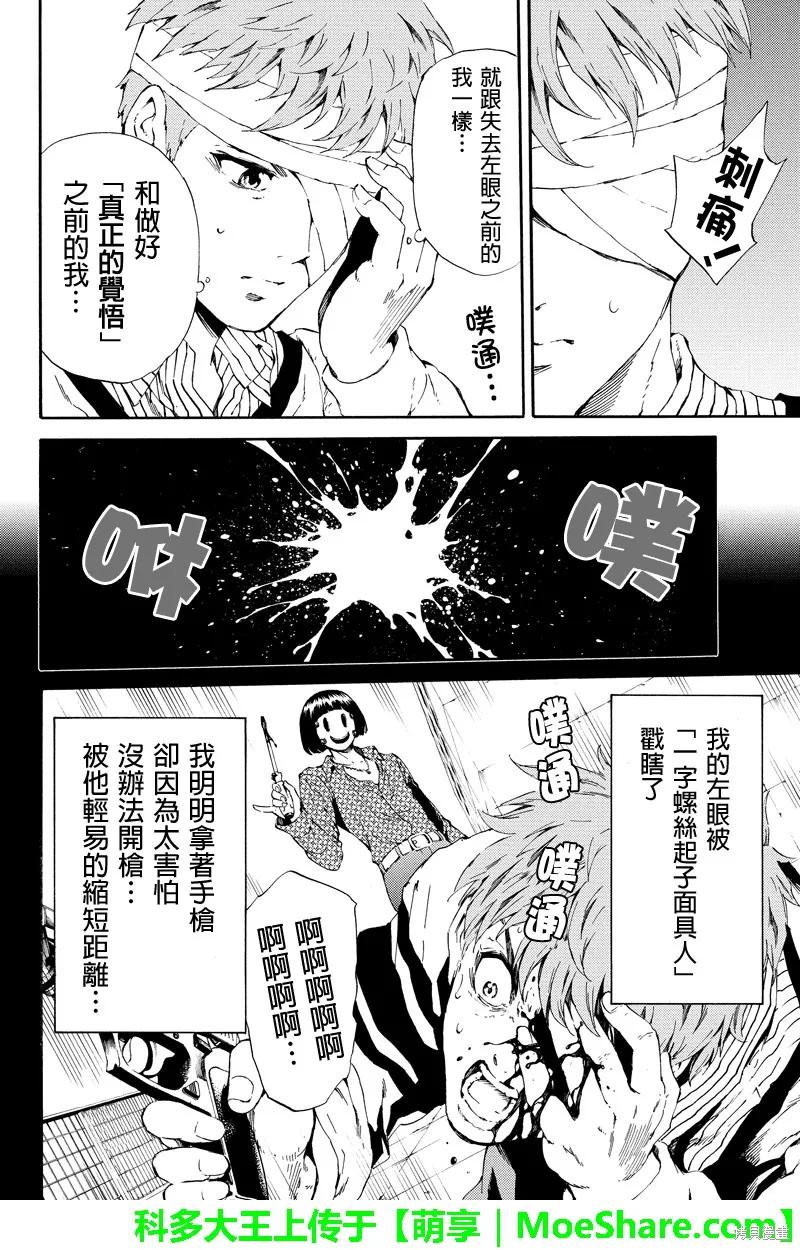 《天空追击》第98话 第6页