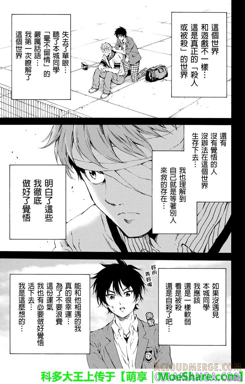 《天空追击》第98话 第9页