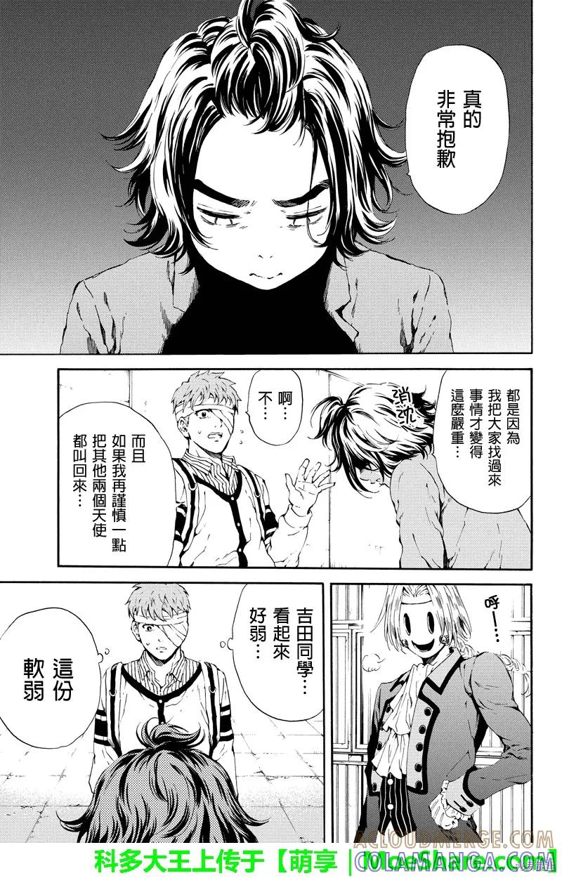 《天空追击》第98话 第5页