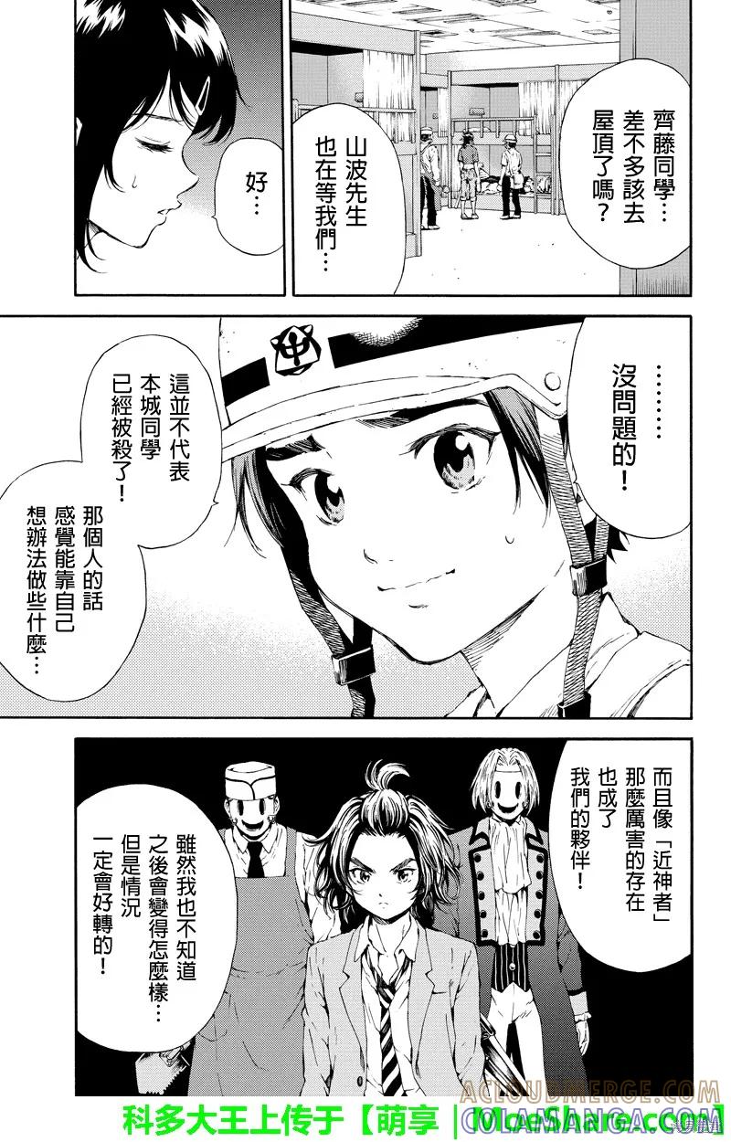 《天空追击》第98话 第3页