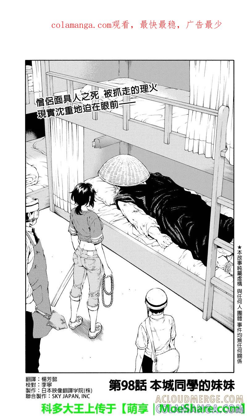 《天空追击》第98话 第1页