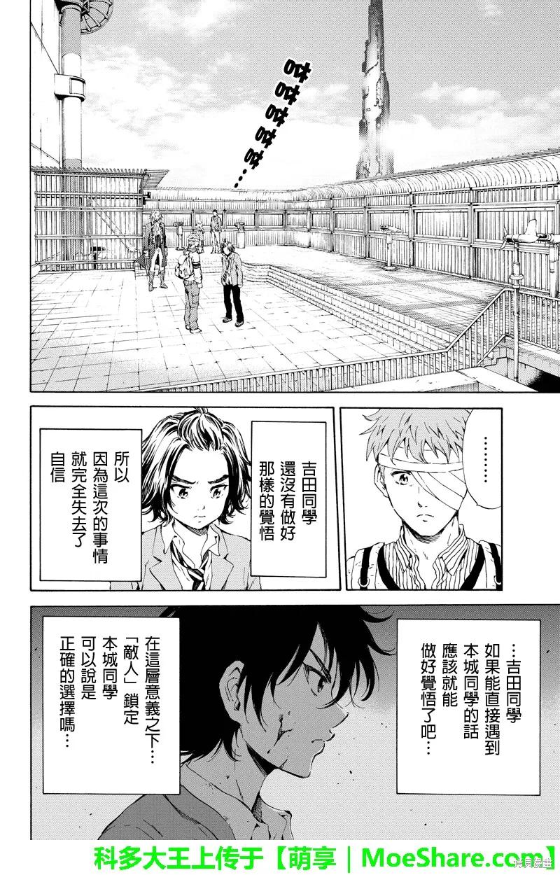 《天空追击》第98话 第10页
