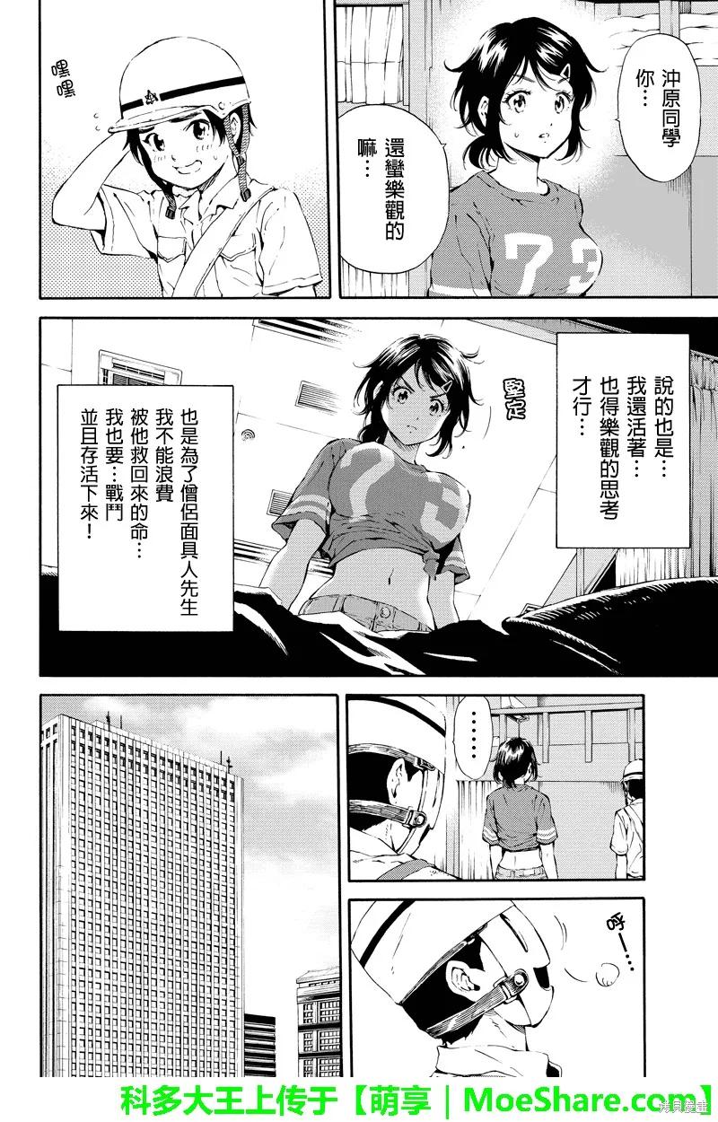 《天空追击》第98话 第4页