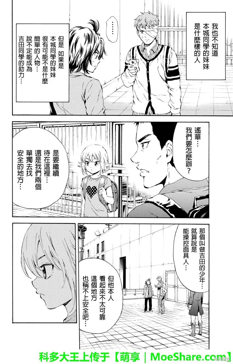 《天空追击》第98话 第12页
