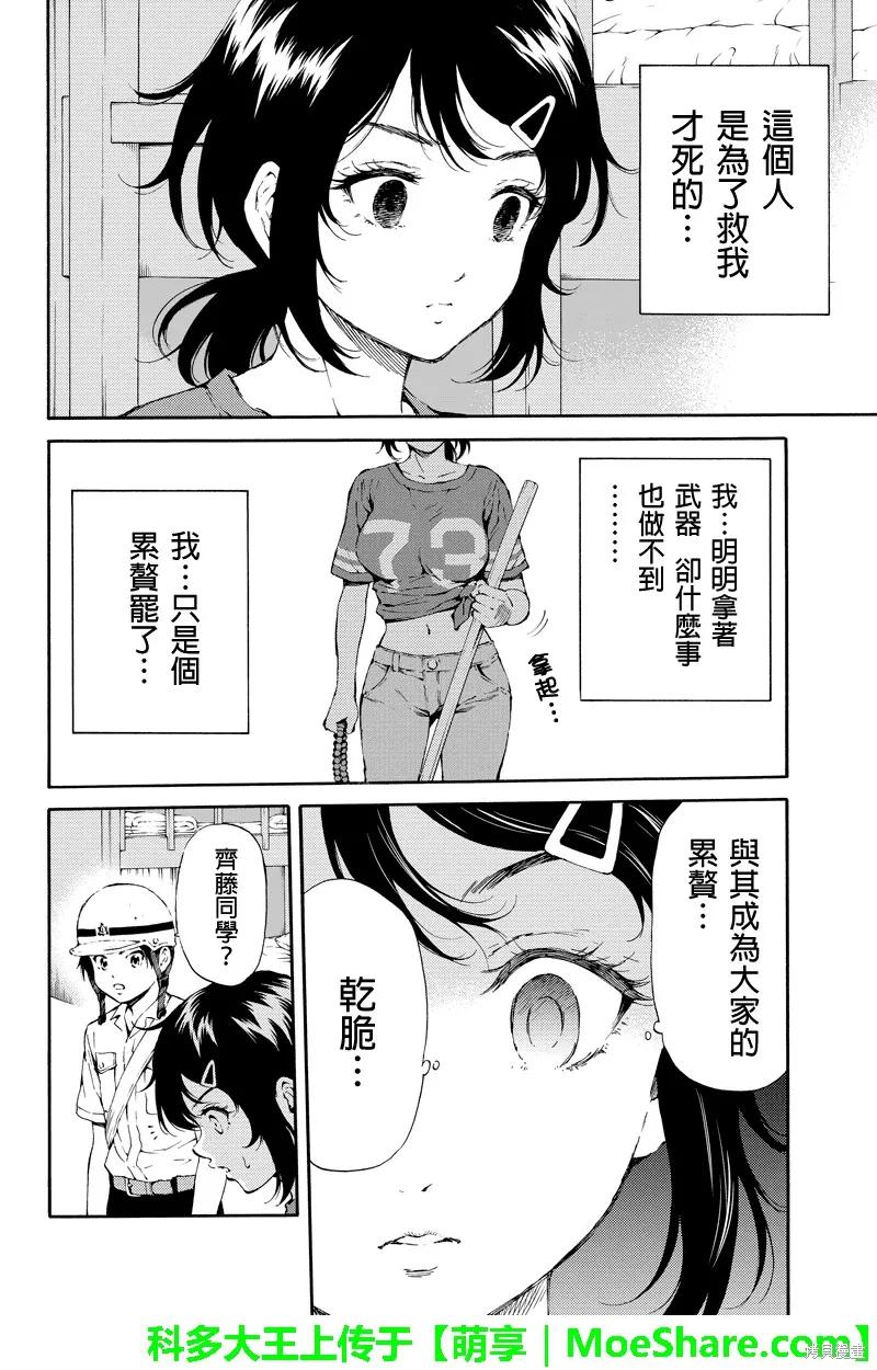 《天空追击》第98话 第2页