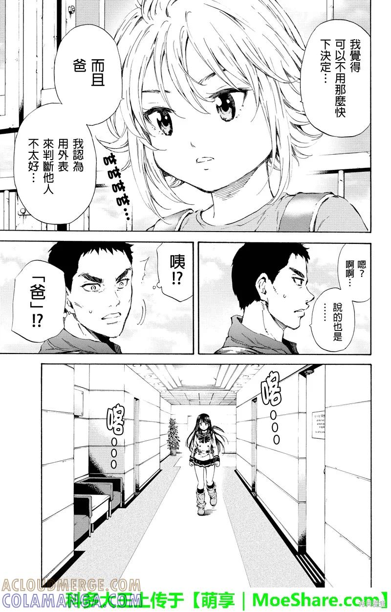 《天空追击》第98话 第13页
