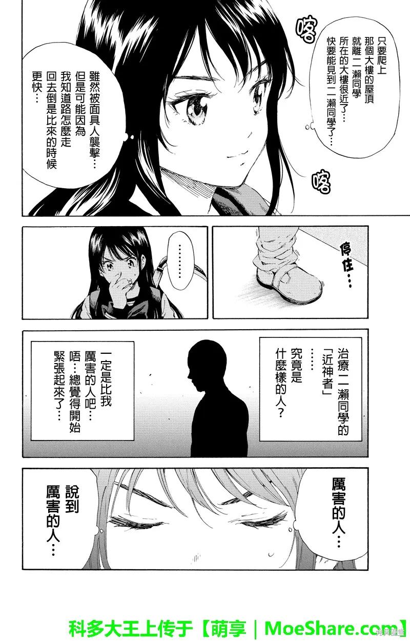 《天空追击》第98话 第14页