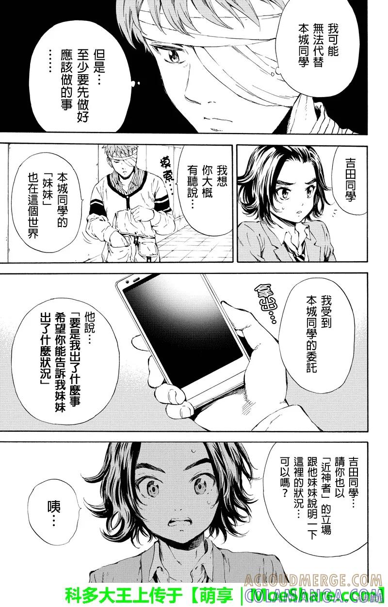 《天空追击》第98话 第11页
