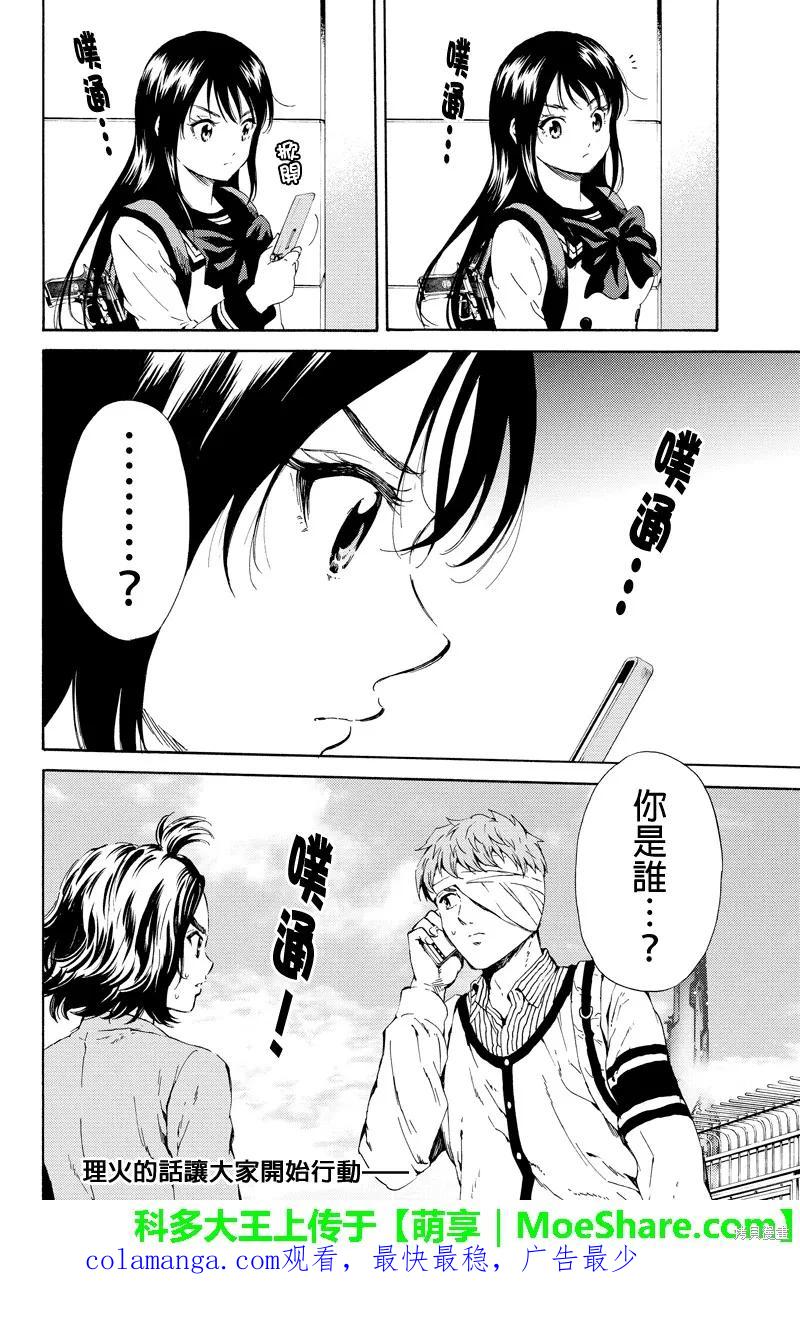 《天空追击》第98话 第16页