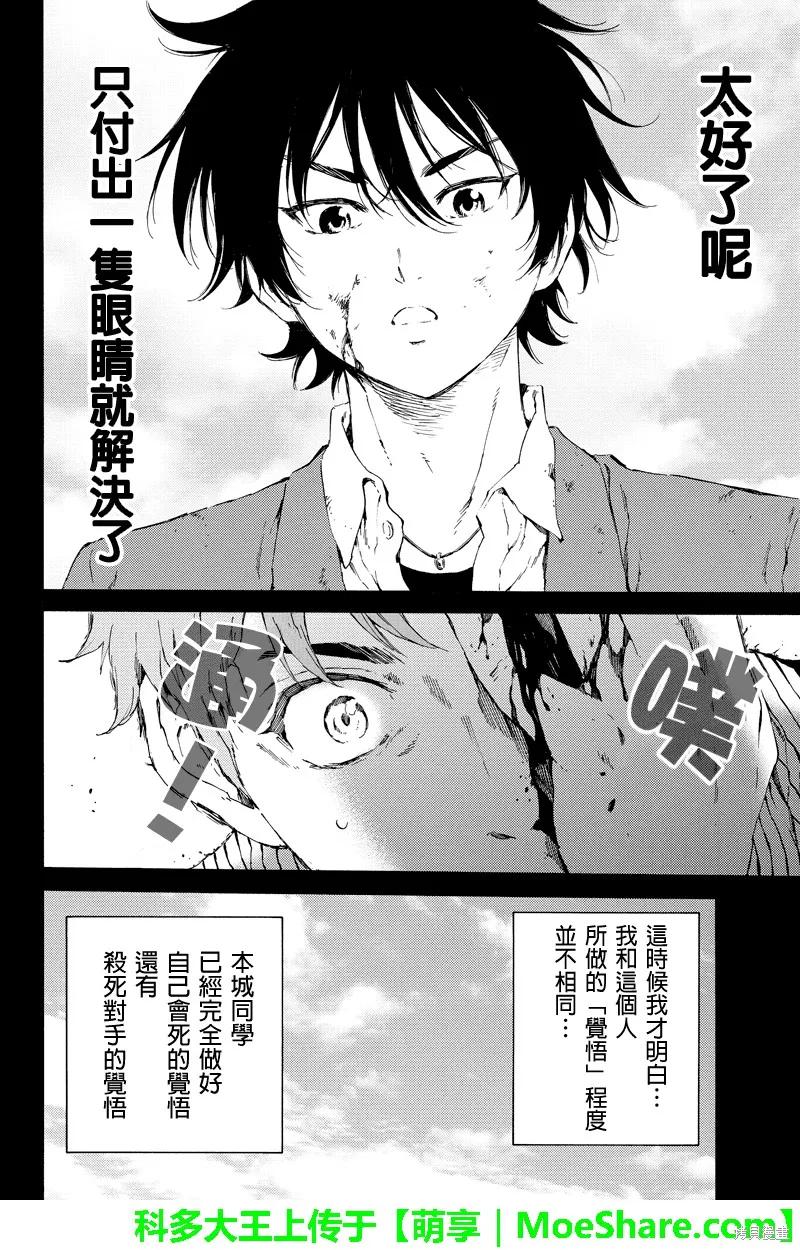 《天空追击》第98话 第8页