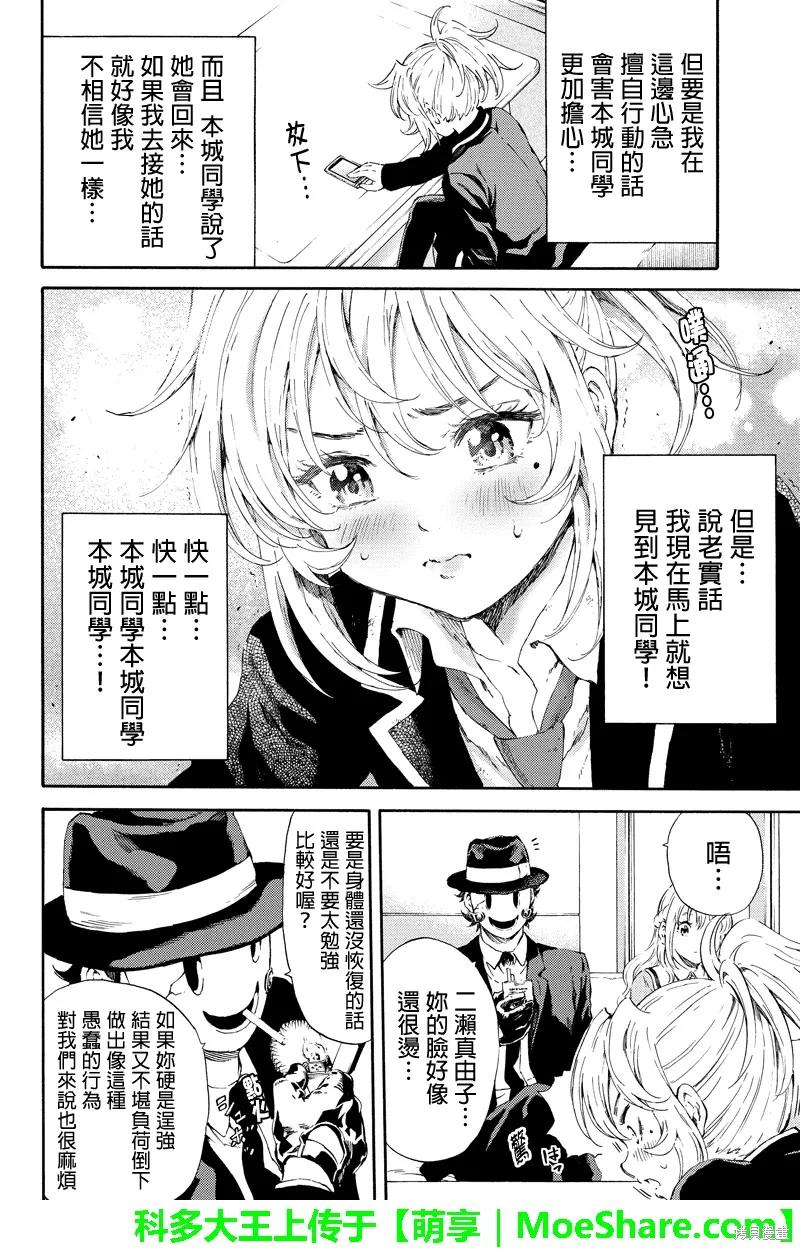 《天空追击》第99话 第8页