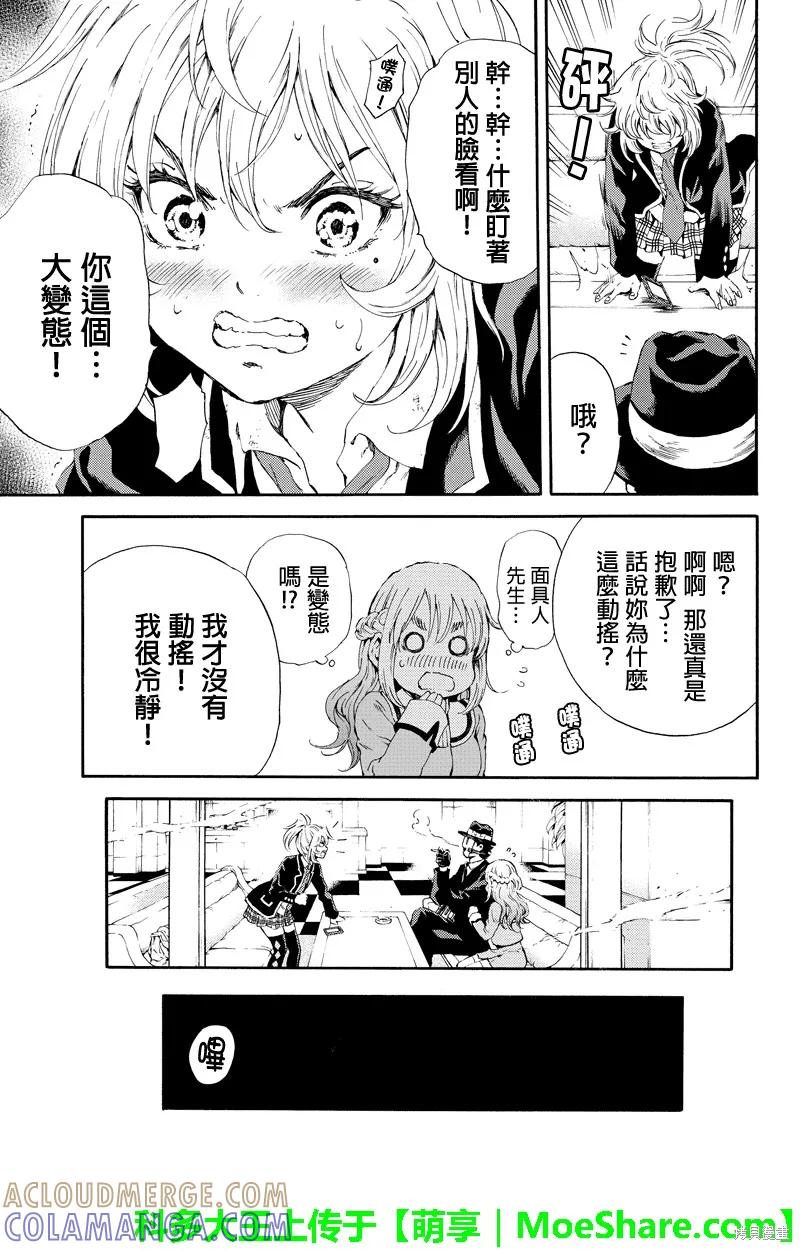 《天空追击》第99话 第9页