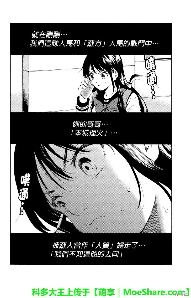 《天空追击》第99话 第2页