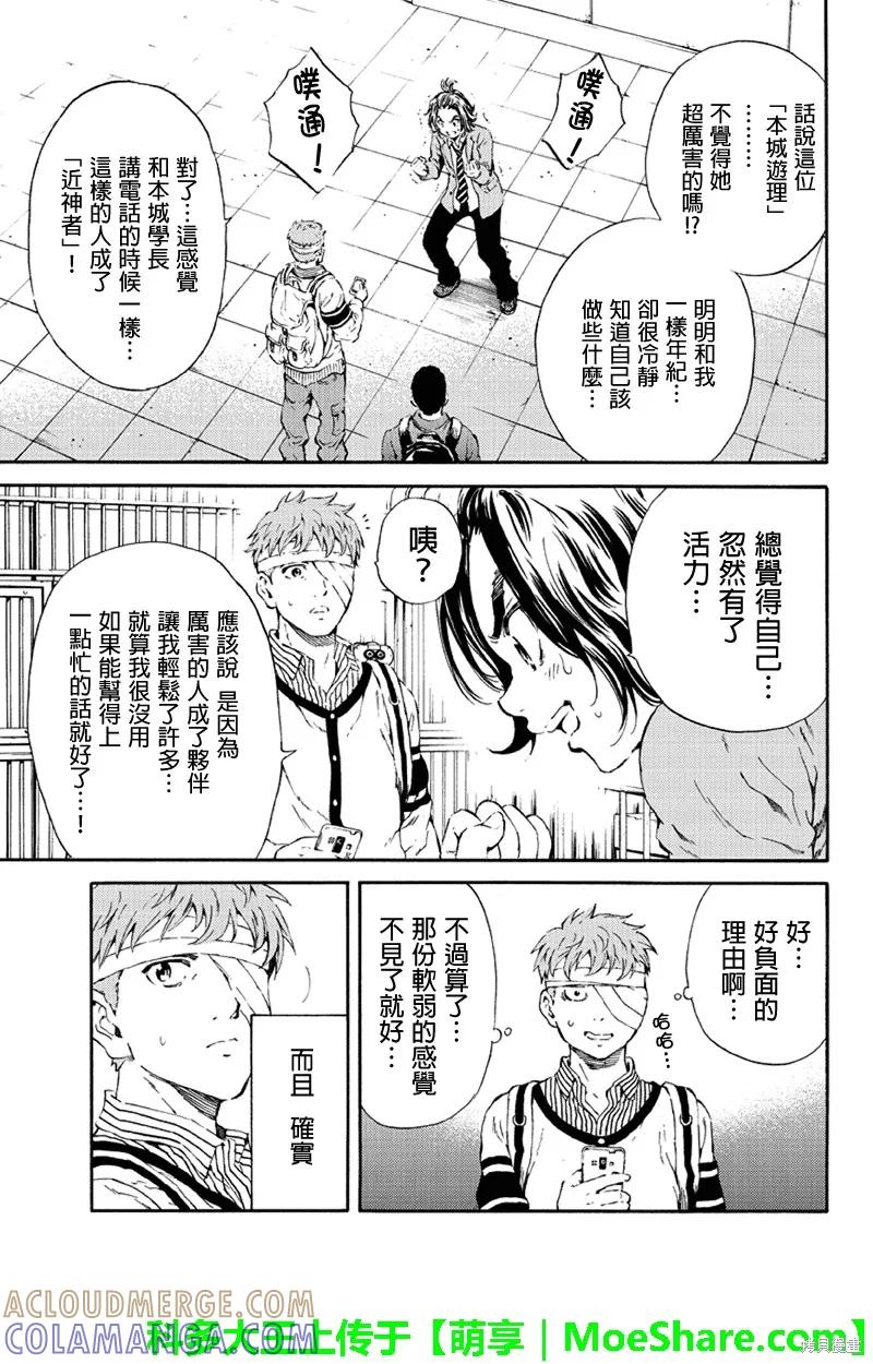 《天空追击》第99话 第11页
