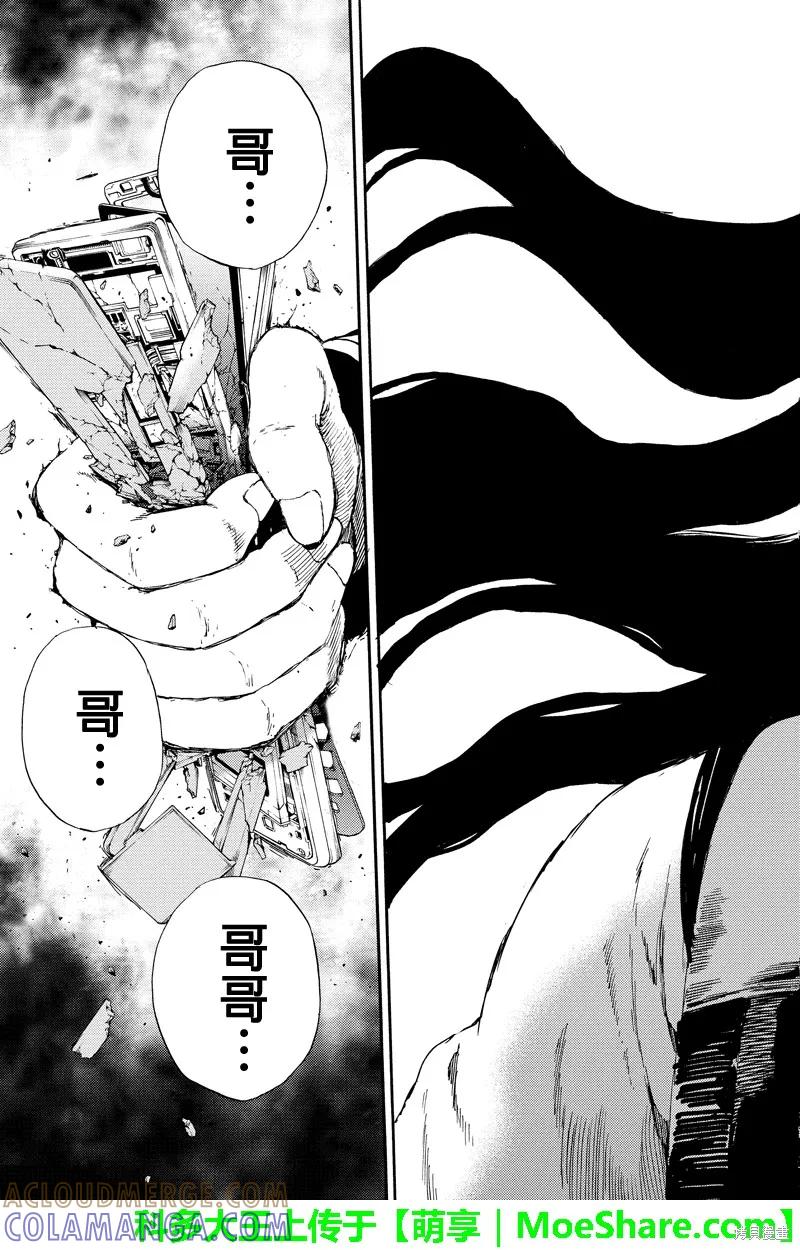 《天空追击》第99话 第15页