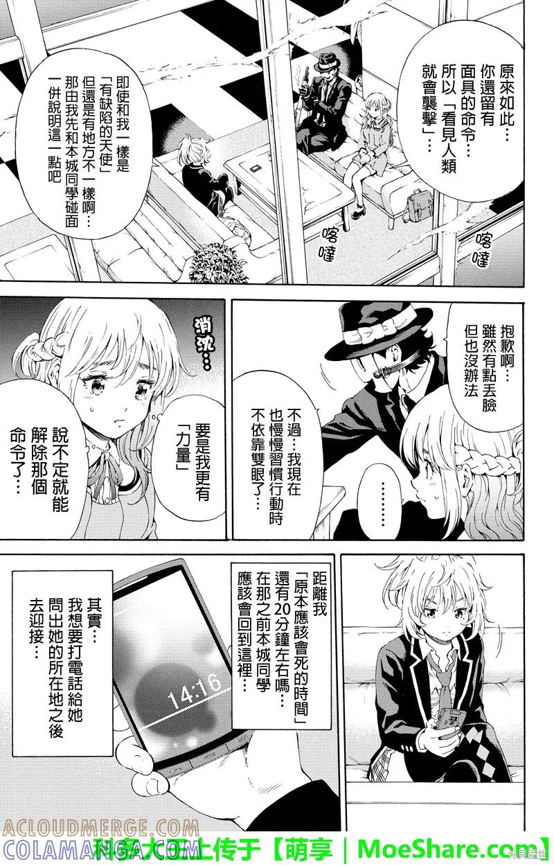 《天空追击》第99话 第7页