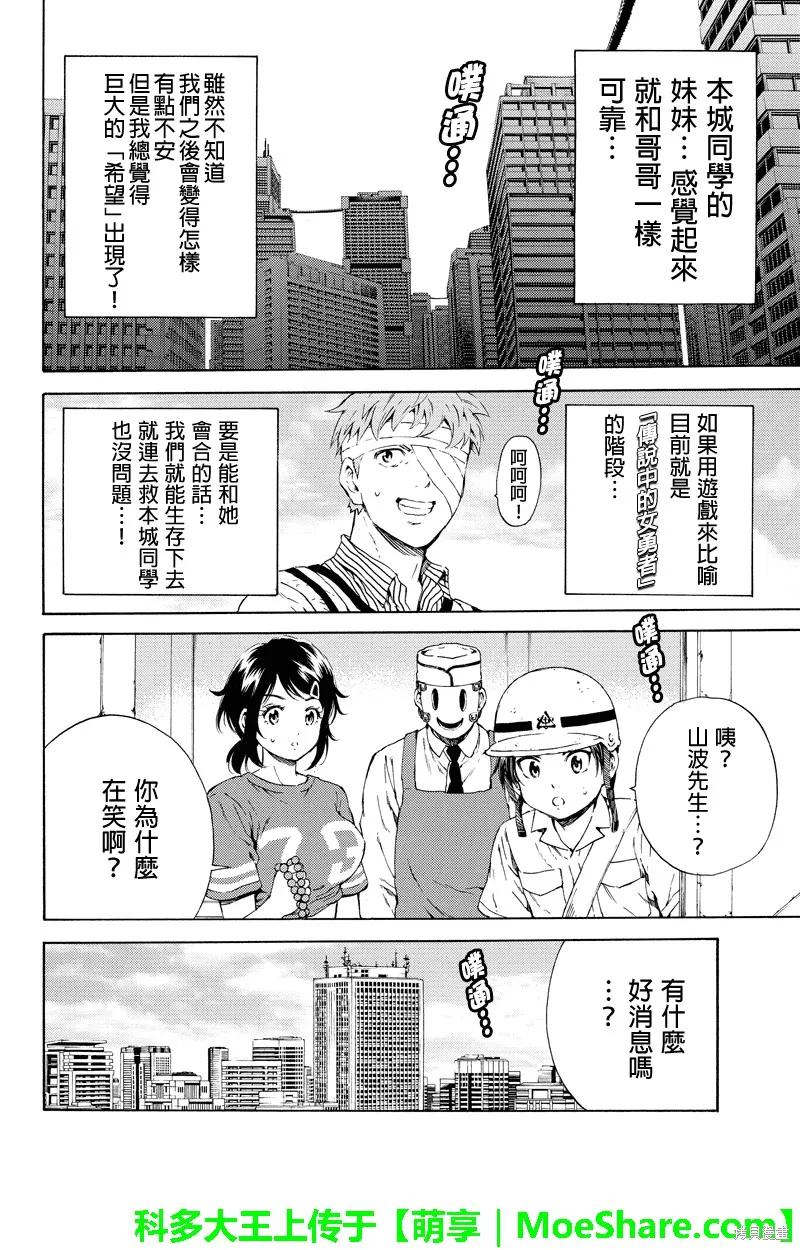 《天空追击》第99话 第12页