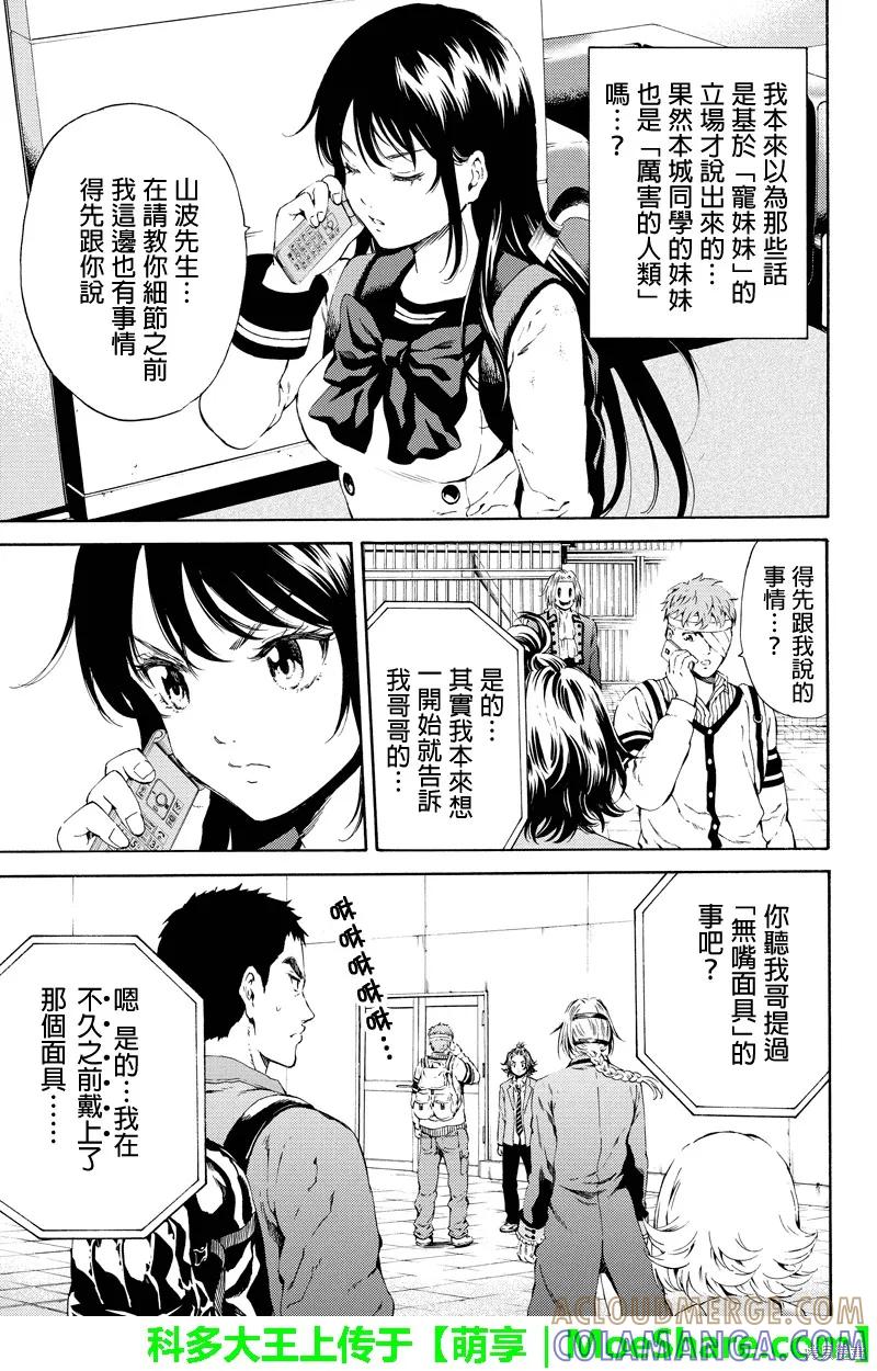 《天空追击》第99话 第5页