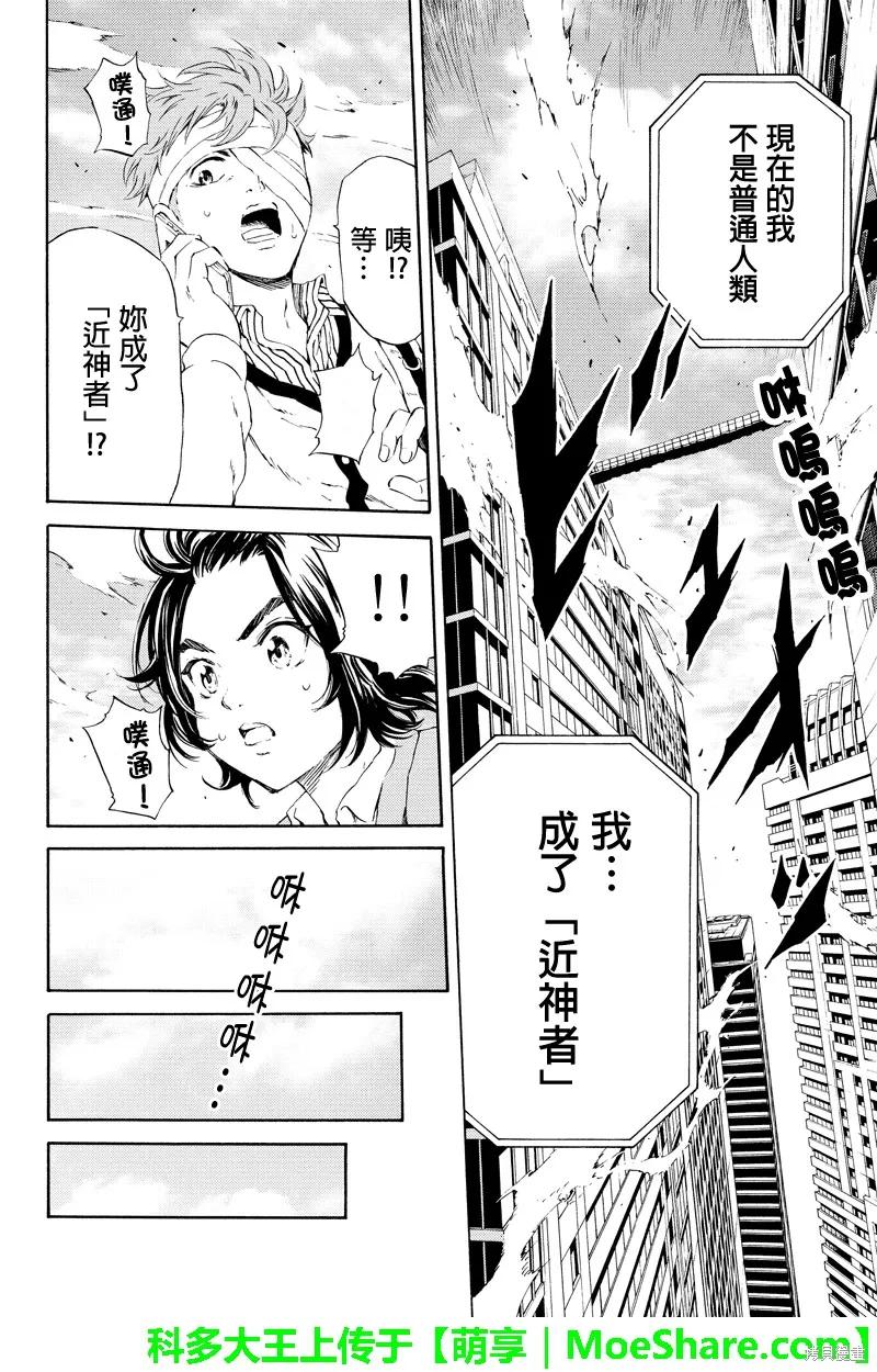 《天空追击》第99话 第6页