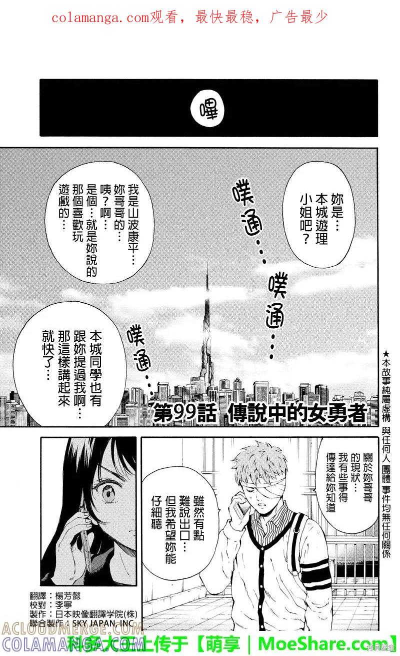 《天空追击》第99话 第1页