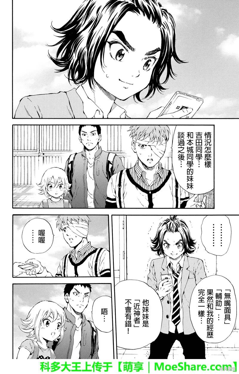 《天空追击》第99话 第10页