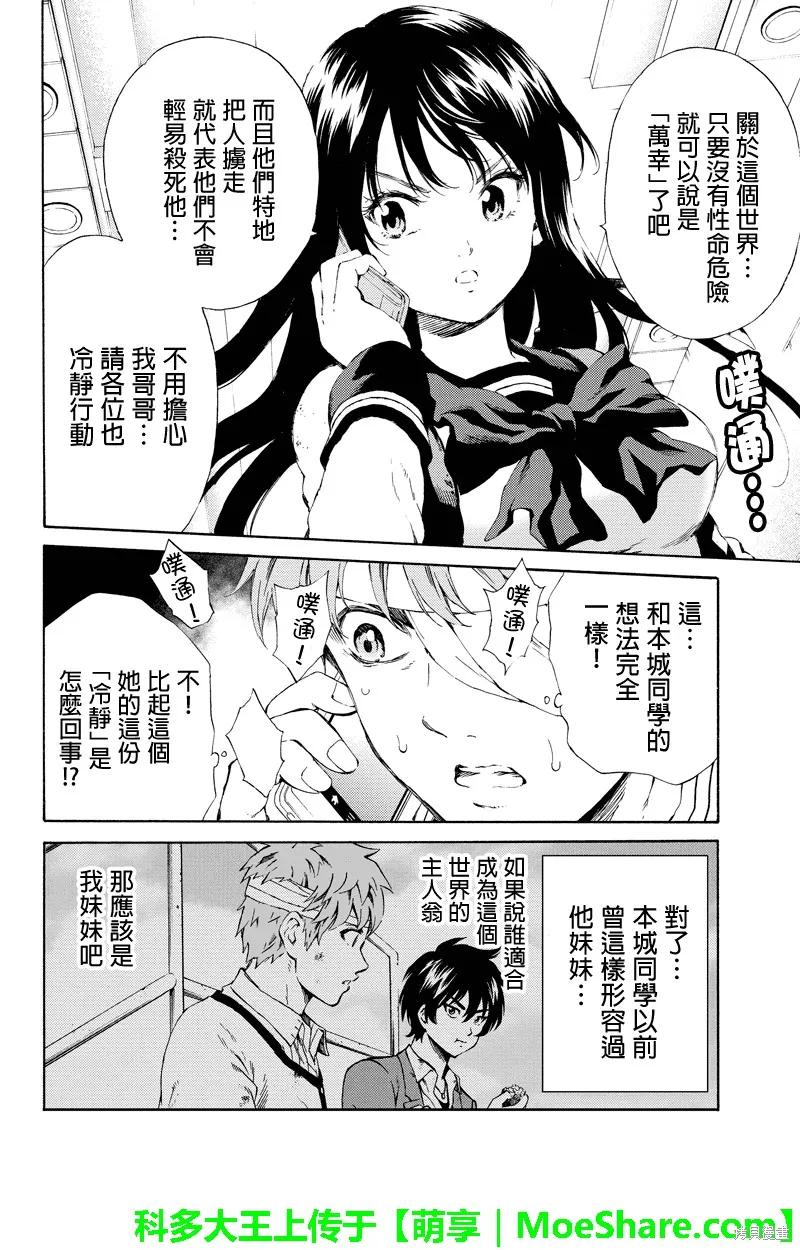 《天空追击》第99话 第4页