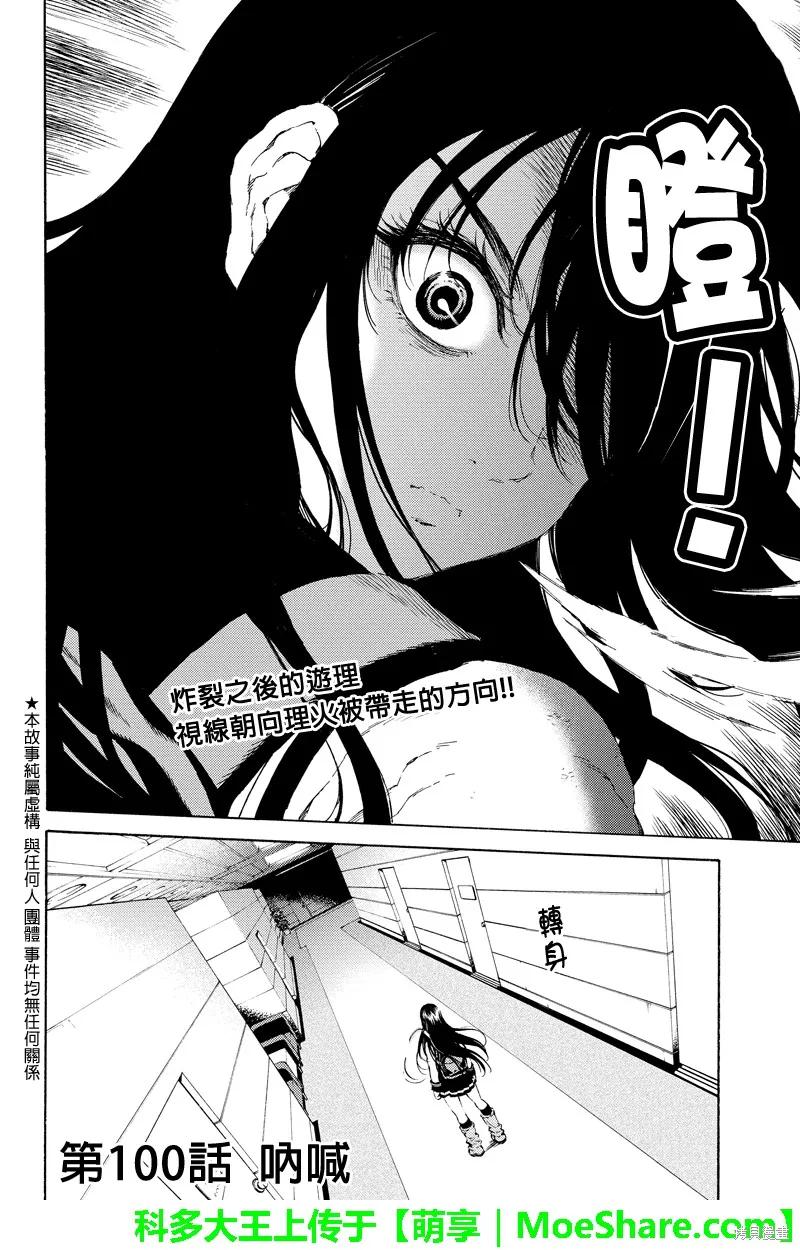 《天空追击》第100话 第2页