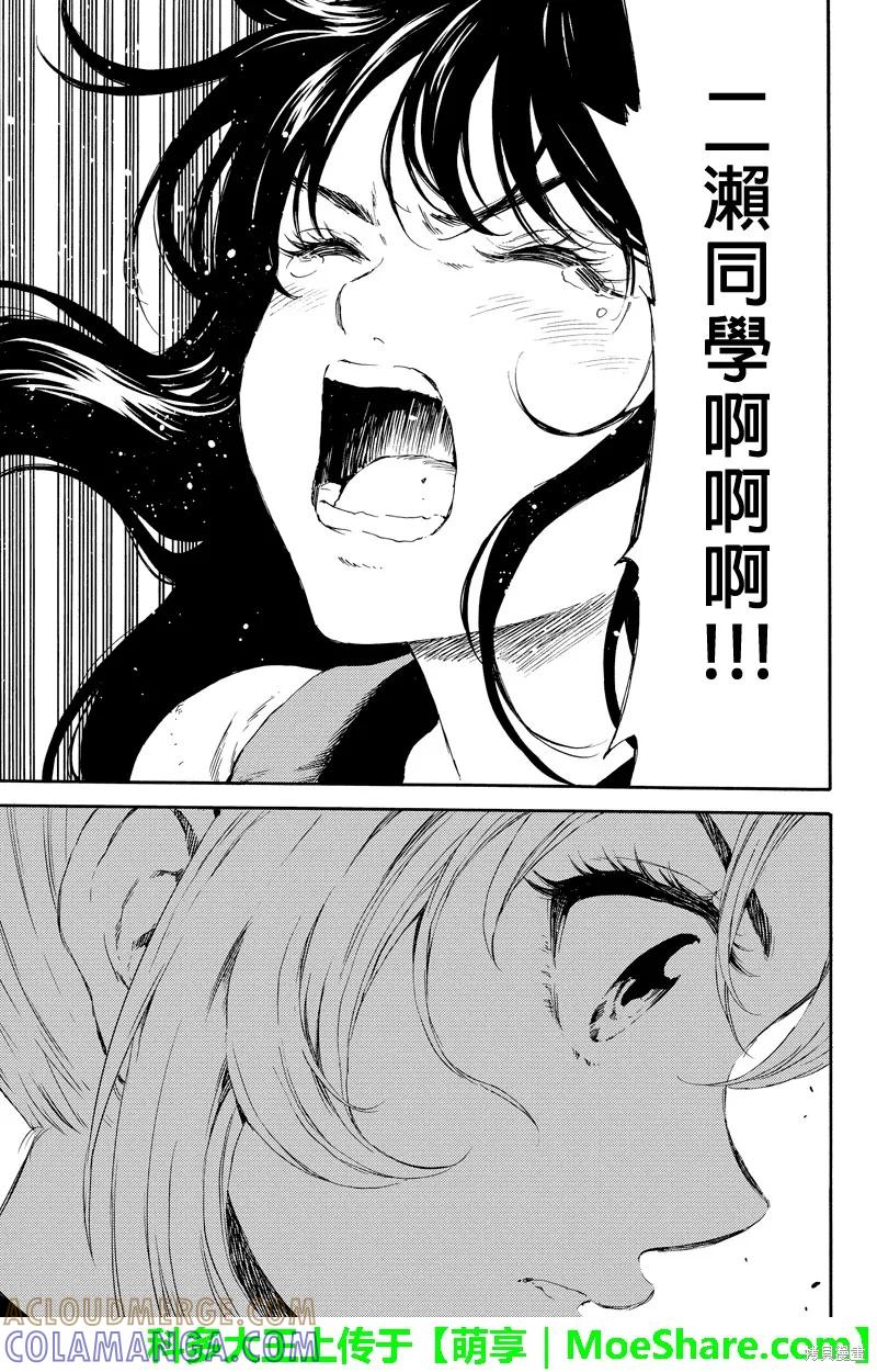 《天空追击》第100话 第15页