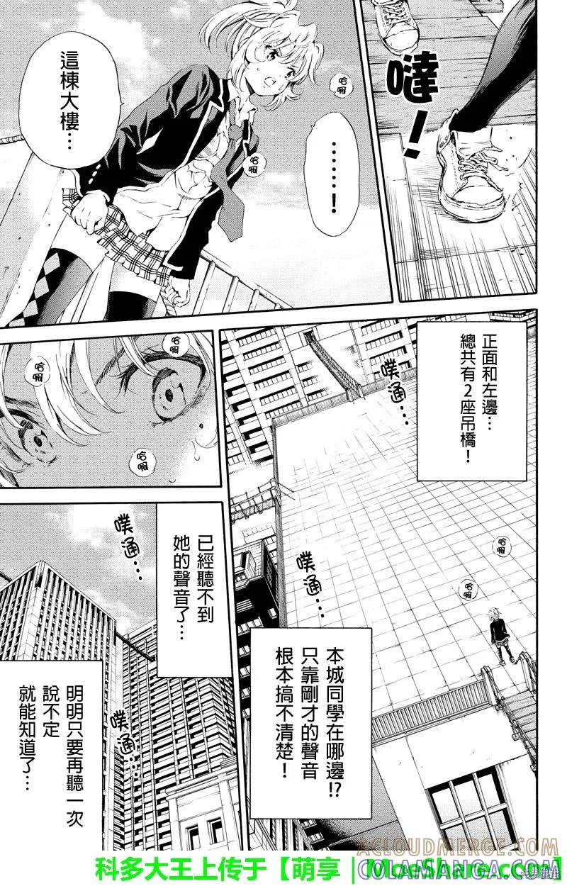《天空追击》第100话 第9页