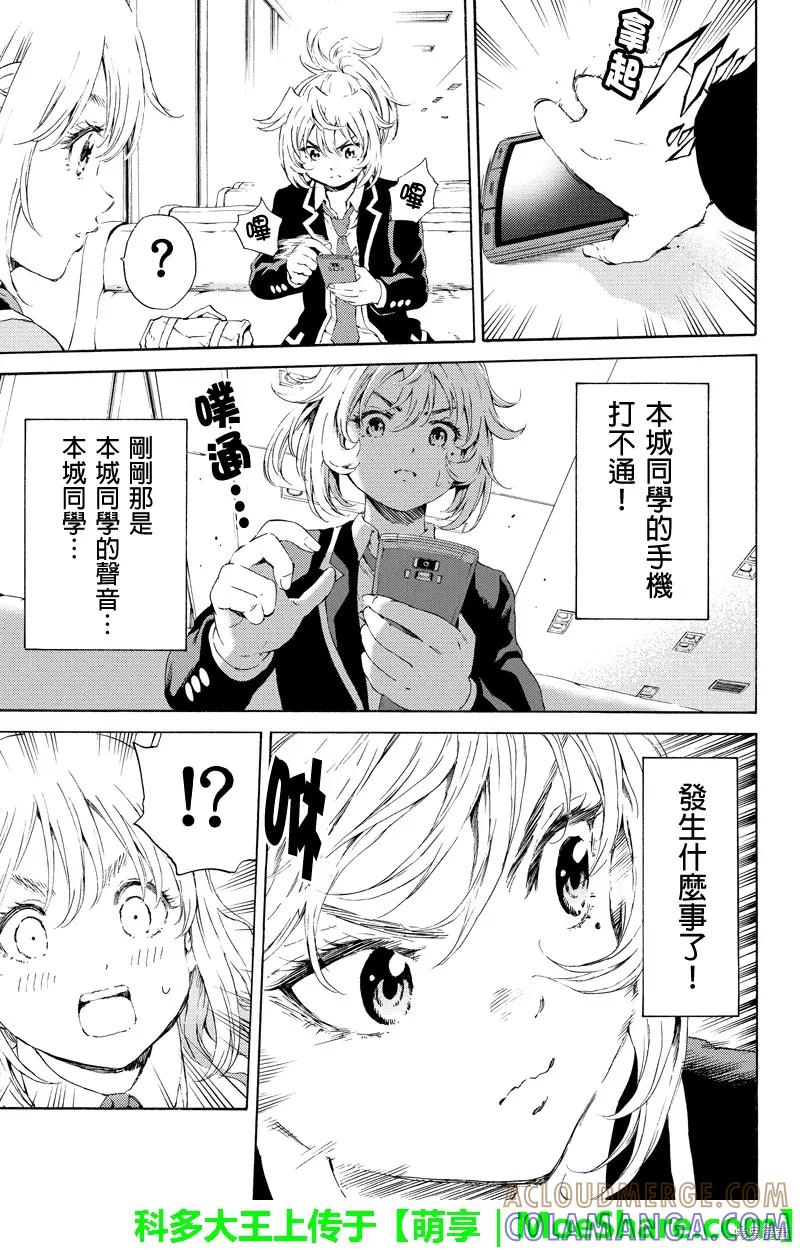 《天空追击》第100话 第5页