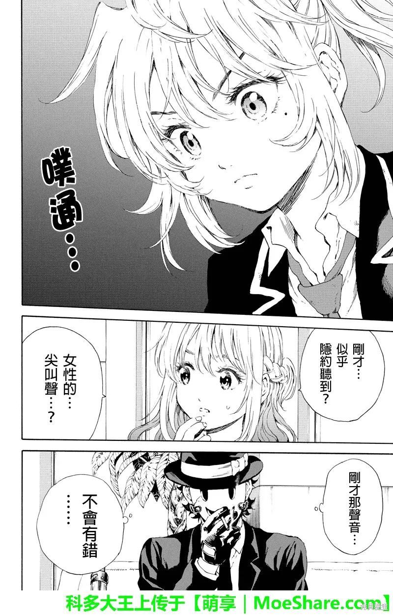 《天空追击》第100话 第4页
