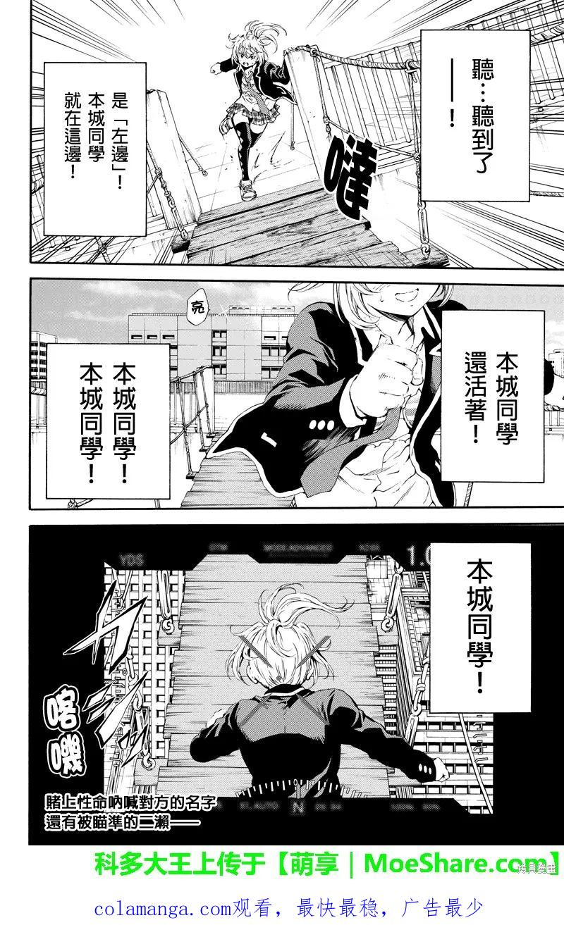 《天空追击》第100话 第16页