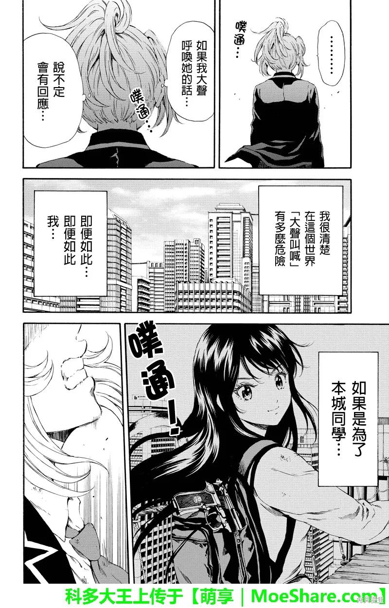 《天空追击》第100话 第10页