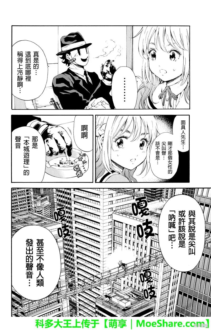 《天空追击》第100话 第8页