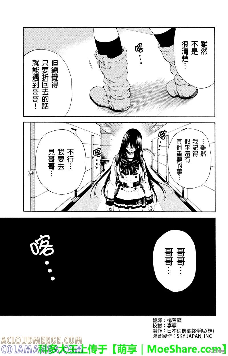 《天空追击》第100话 第3页