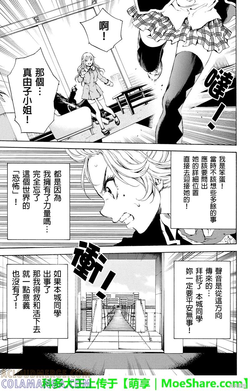 《天空追击》第100话 第7页