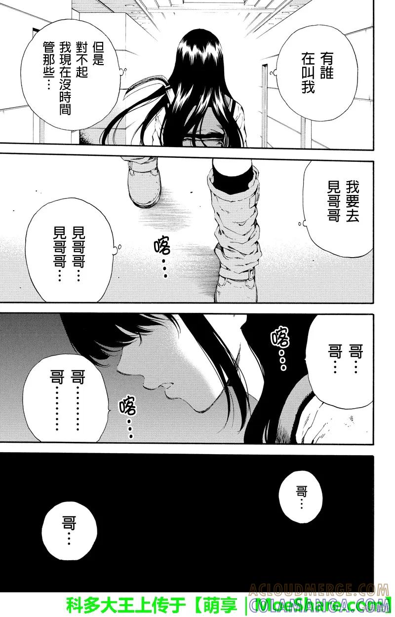 《天空追击》第100话 第13页