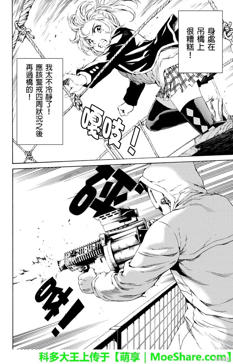 《天空追击》第101话 第4页