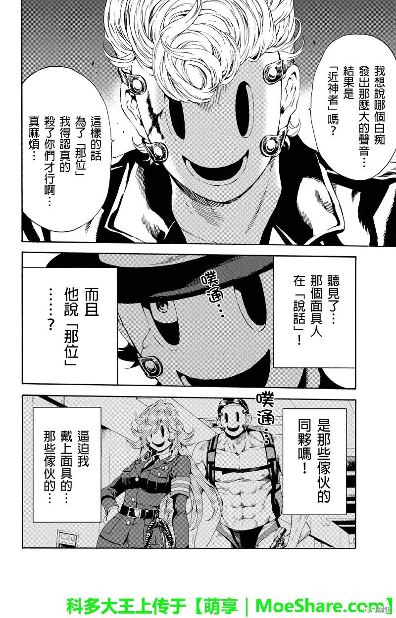《天空追击》第101话 第12页