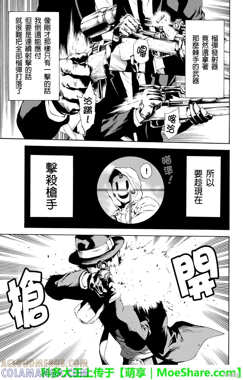 《天空追击》第101话 第9页