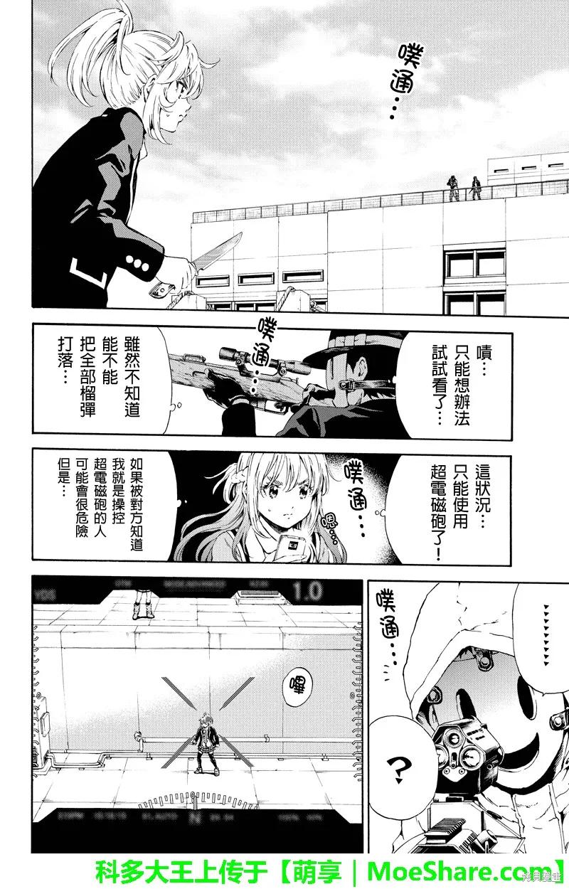 《天空追击》第101话 第14页