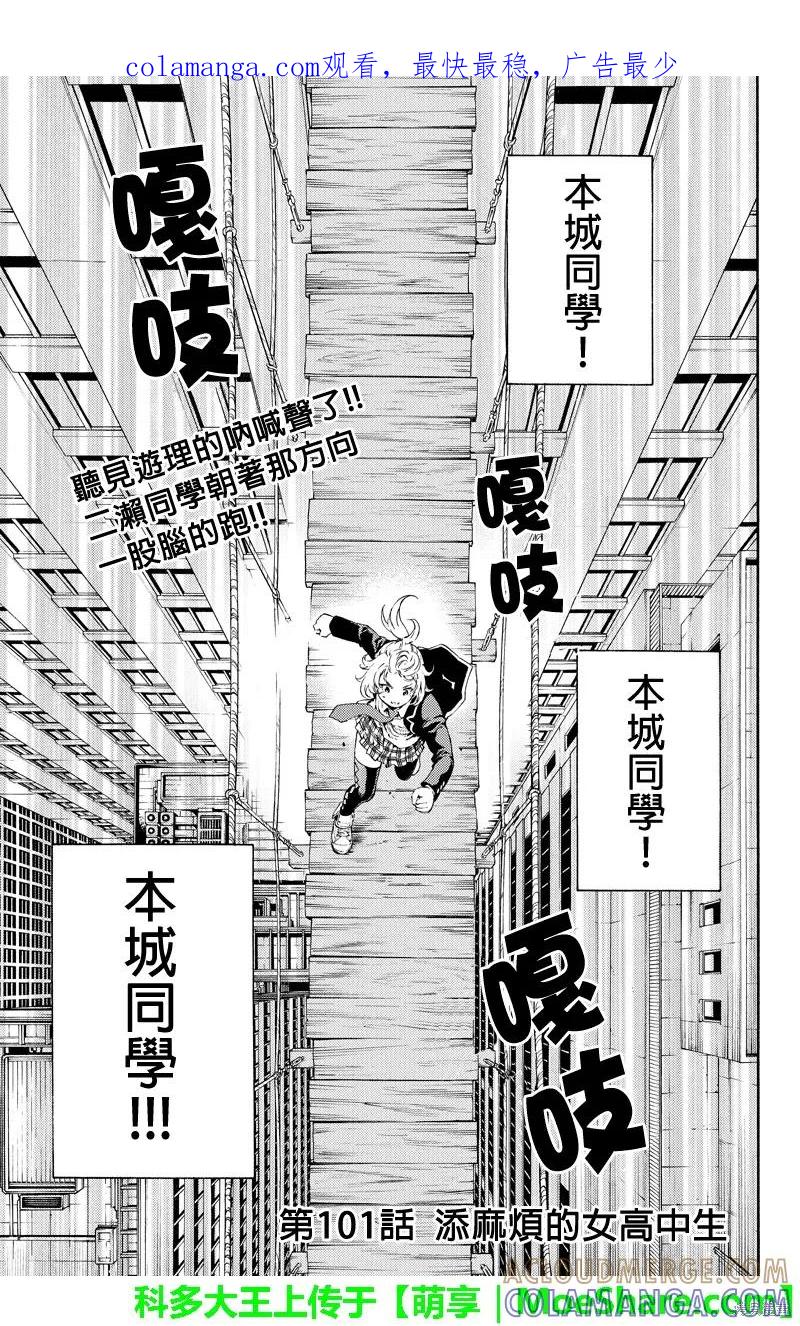 《天空追击》第101话 第1页